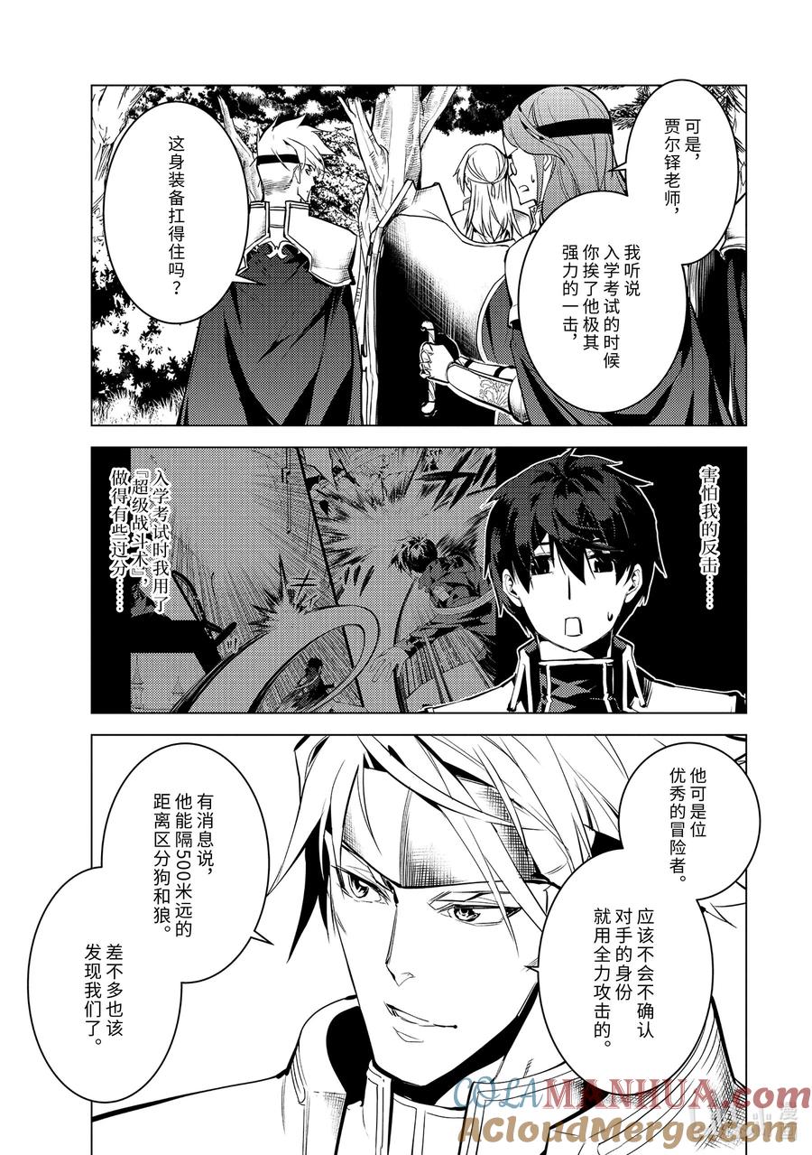 转生贤者的异世界生活～获得第二职业并成为世界最强～ - 63-5 食材需要好好烹调 - 第4张图