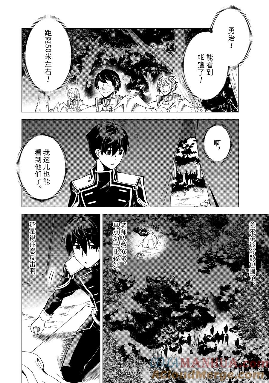 转生贤者的异世界生活～获得第二职业并成为世界最强～ - 63-5 食材需要好好烹调 - 第7张图