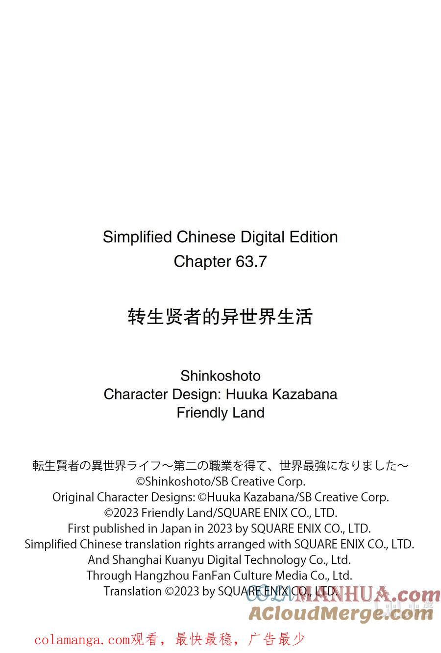 转生贤者的异世界生活～获得第二职业并成为世界最强～ - 63-5 食材需要好好烹调 - 第12张图