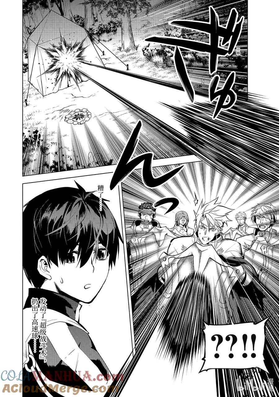 转生贤者的异世界生活～获得第二职业并成为世界最强～ - 63-5 食材需要好好烹调 - 第11张图