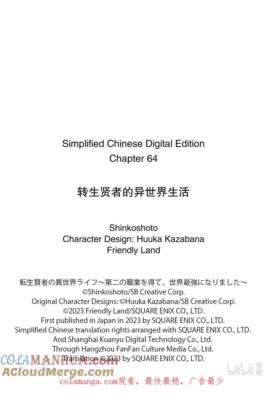 转生贤者的异世界生活～获得第二职业并成为世界最强～ - 64-1 林间夏令营的第2天开始了 - 第11张图