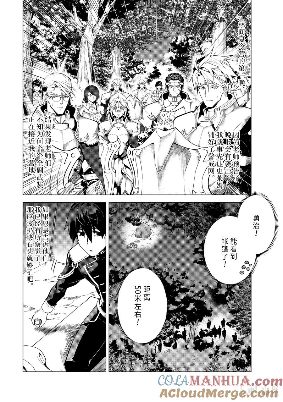 转生贤者的异世界生活～获得第二职业并成为世界最强～ - 64-1 林间夏令营的第2天开始了 - 第2张图