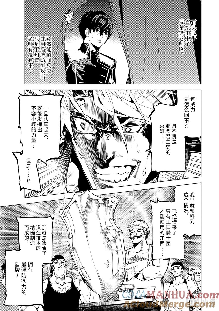 转生贤者的异世界生活～获得第二职业并成为世界最强～ - 64-1 林间夏令营的第2天开始了 - 第7张图