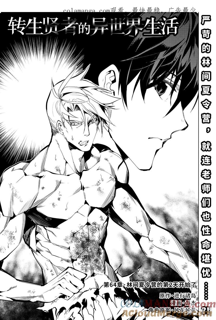 转生贤者的异世界生活～获得第二职业并成为世界最强～ - 64-1 林间夏令营的第2天开始了 - 第1张图