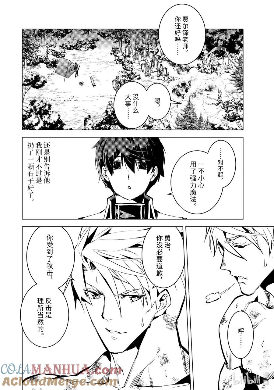 转生贤者的异世界生活～获得第二职业并成为世界最强～ - 64-2 林间夏令营的第2天开始了 - 第8张图