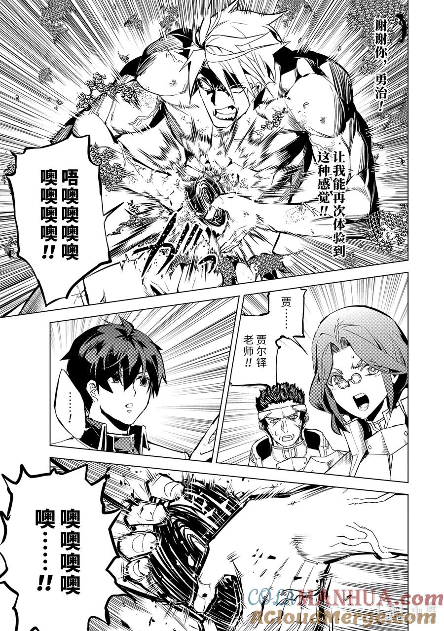 转生贤者的异世界生活～获得第二职业并成为世界最强～ - 64-2 林间夏令营的第2天开始了 - 第3张图