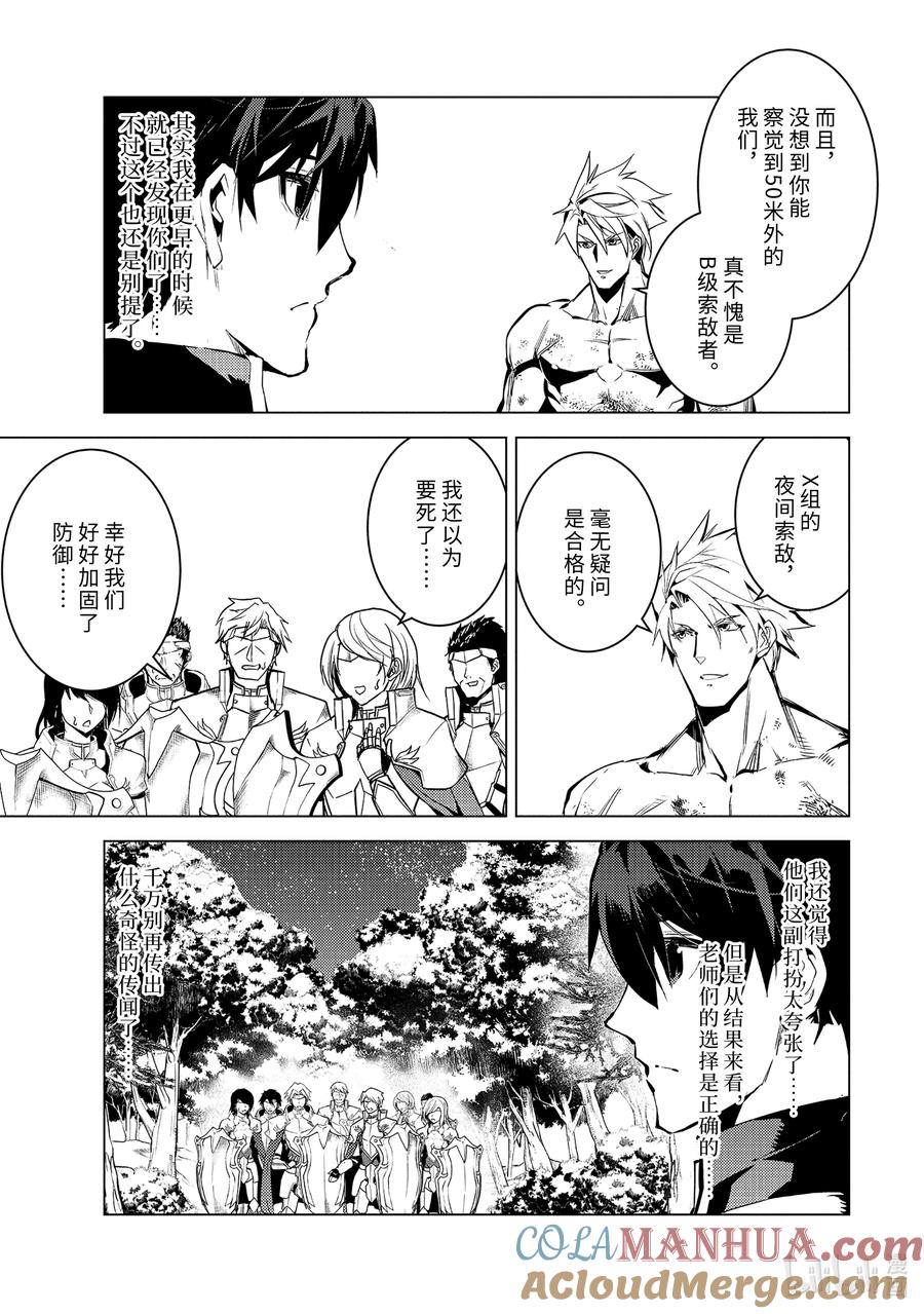 转生贤者的异世界生活～获得第二职业并成为世界最强～ - 64-2 林间夏令营的第2天开始了 - 第9张图