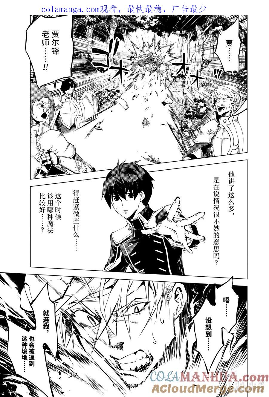 转生贤者的异世界生活～获得第二职业并成为世界最强～ - 64-2 林间夏令营的第2天开始了 - 第1张图