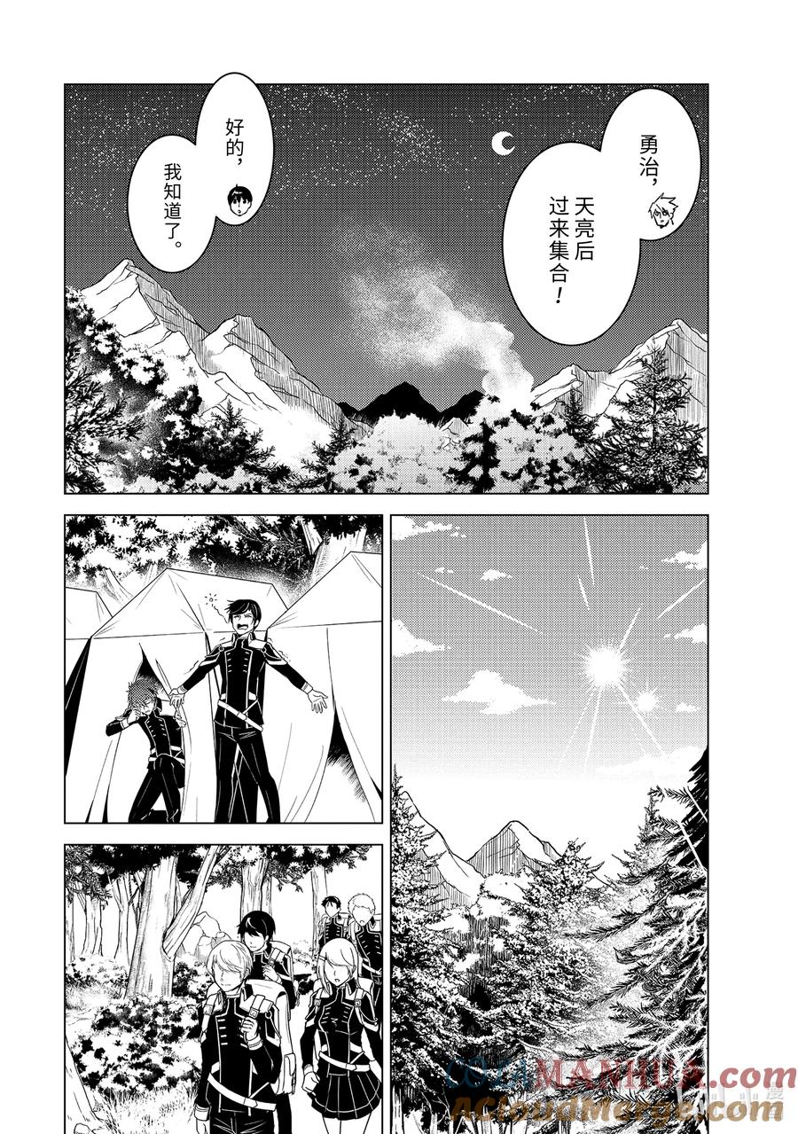 转生贤者的异世界生活～获得第二职业并成为世界最强～ - 64-2 林间夏令营的第2天开始了 - 第10张图