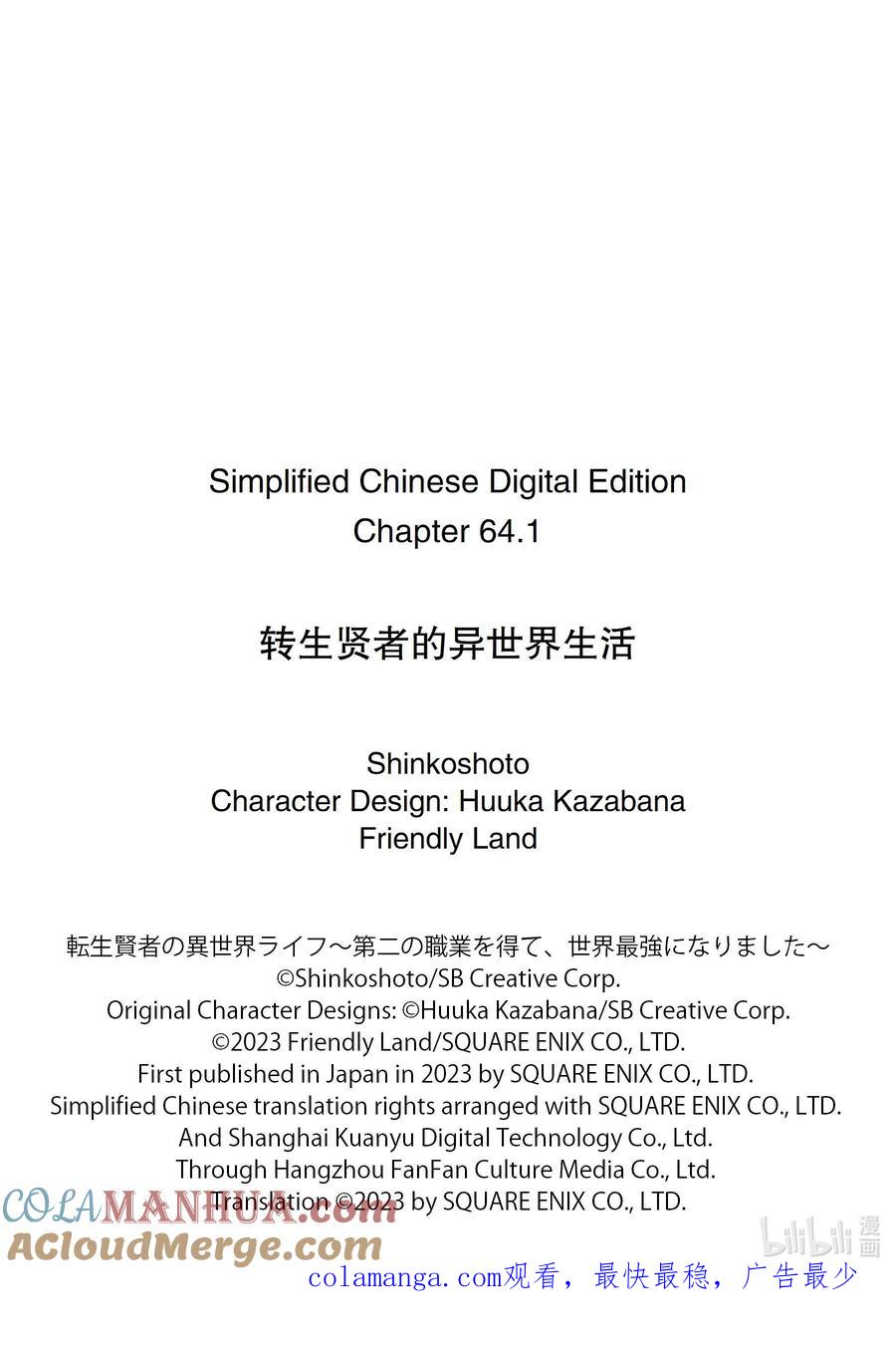 转生贤者的异世界生活～获得第二职业并成为世界最强～ - 64-2 林间夏令营的第2天开始了 - 第11张图