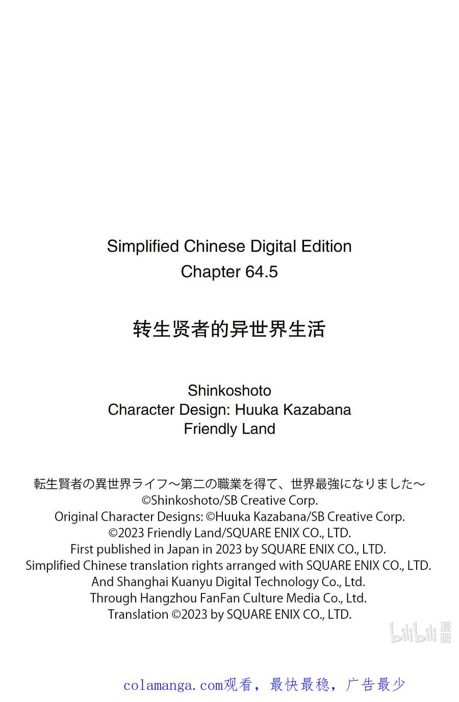 转生贤者的异世界生活～获得第二职业并成为世界最强～ - 64-3 林间夏令营的第2天开始了 - 第16张图