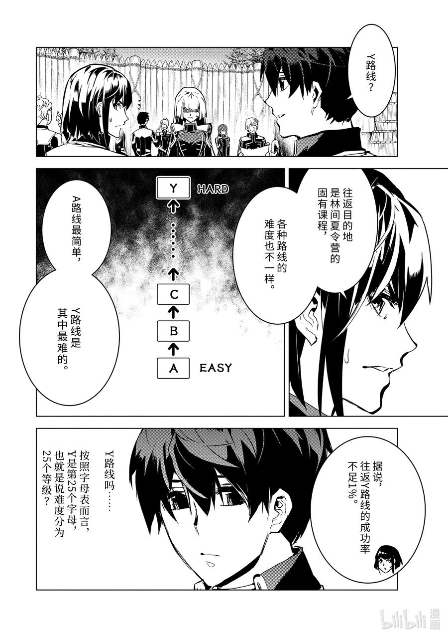 转生贤者的异世界生活～获得第二职业并成为世界最强～ - 64-3 林间夏令营的第2天开始了 - 第10张图