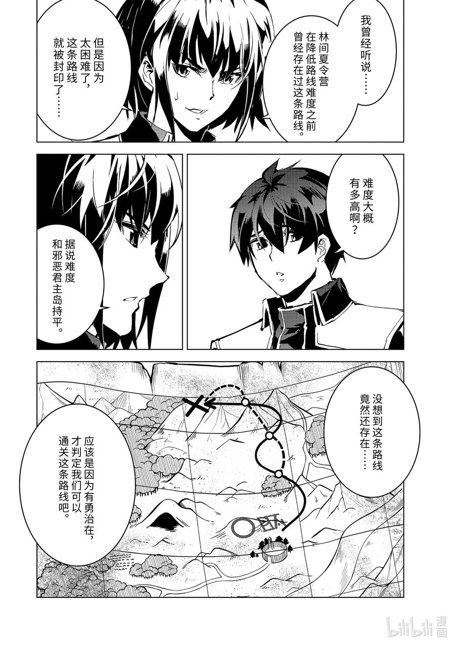 转生贤者的异世界生活～获得第二职业并成为世界最强～ - 64-3 林间夏令营的第2天开始了 - 第12张图