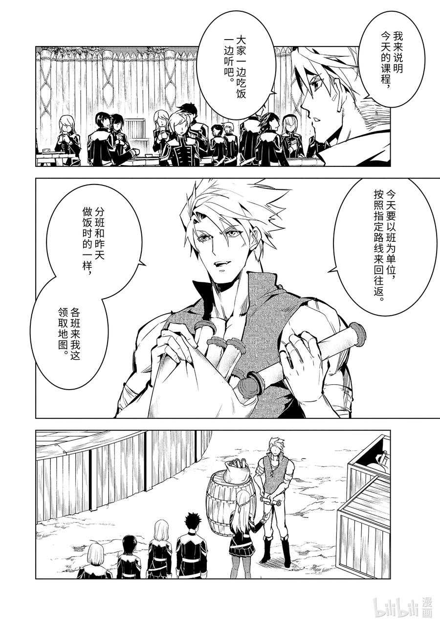 转生贤者的异世界生活～获得第二职业并成为世界最强～ - 64-3 林间夏令营的第2天开始了 - 第8张图