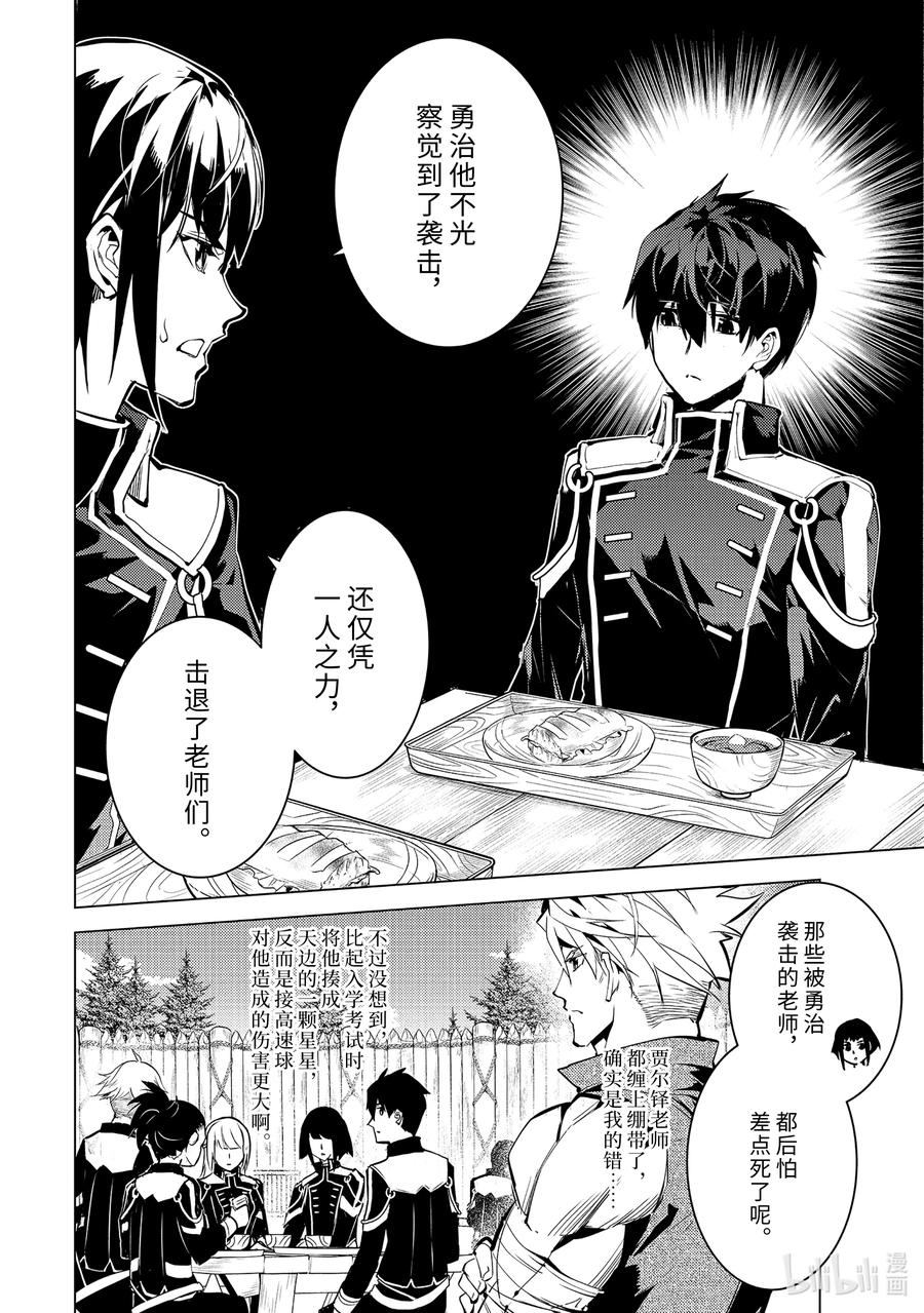 转生贤者的异世界生活～获得第二职业并成为世界最强～ - 64-3 林间夏令营的第2天开始了 - 第6张图