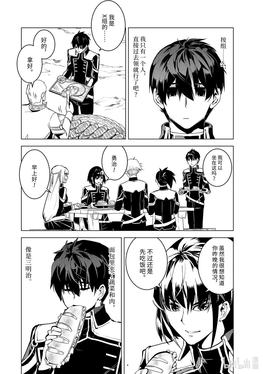 转生贤者的异世界生活～获得第二职业并成为世界最强～ - 64-3 林间夏令营的第2天开始了 - 第2张图