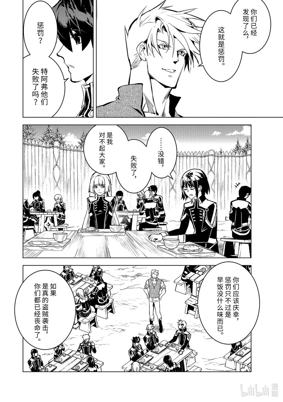 转生贤者的异世界生活～获得第二职业并成为世界最强～ - 64-3 林间夏令营的第2天开始了 - 第4张图