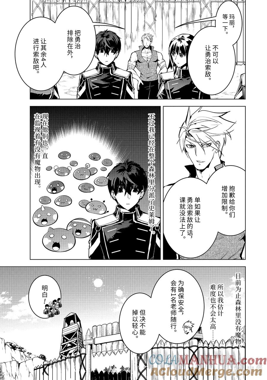 转生贤者的异世界生活～获得第二职业并成为世界最强～ - 64-3 林间夏令营的第2天开始了 - 第15张图