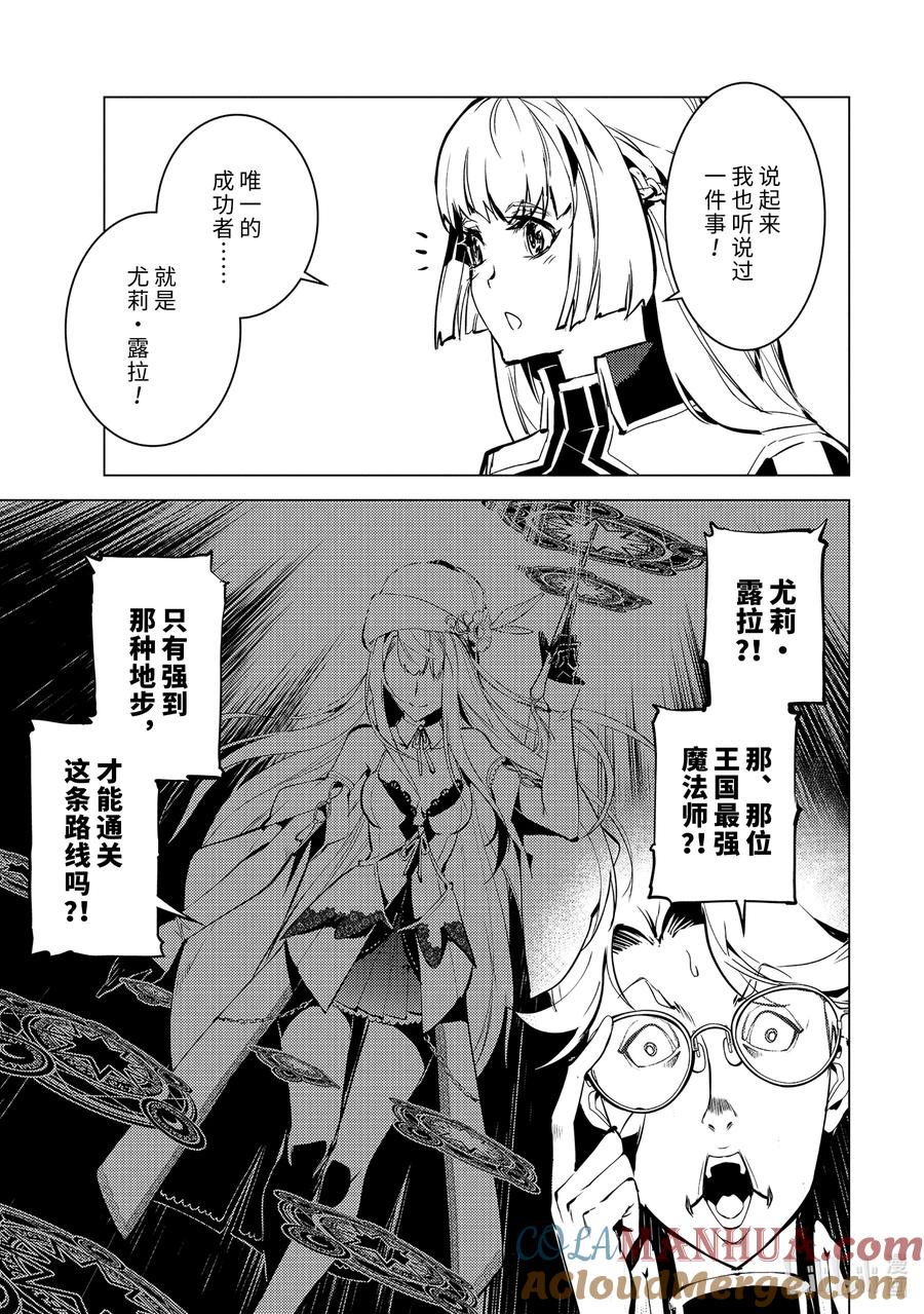 转生贤者的异世界生活～获得第二职业并成为世界最强～ - 64-3 林间夏令营的第2天开始了 - 第13张图