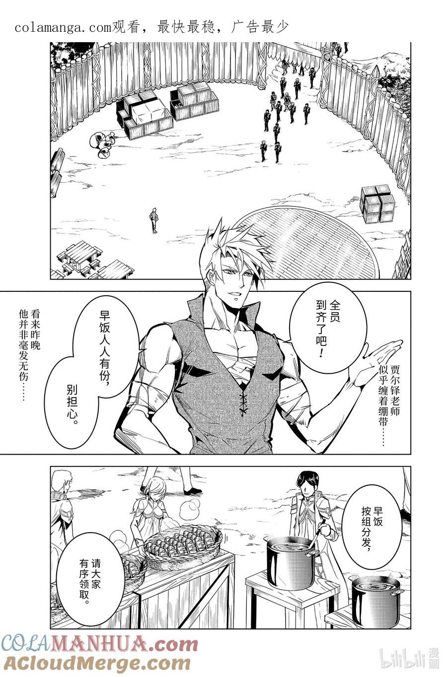 转生贤者的异世界生活～获得第二职业并成为世界最强～ - 64-3 林间夏令营的第2天开始了 - 第1张图