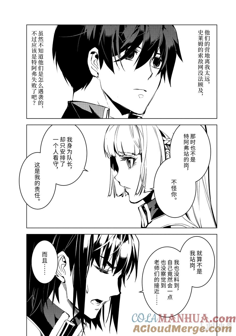 转生贤者的异世界生活～获得第二职业并成为世界最强～ - 64-3 林间夏令营的第2天开始了 - 第5张图