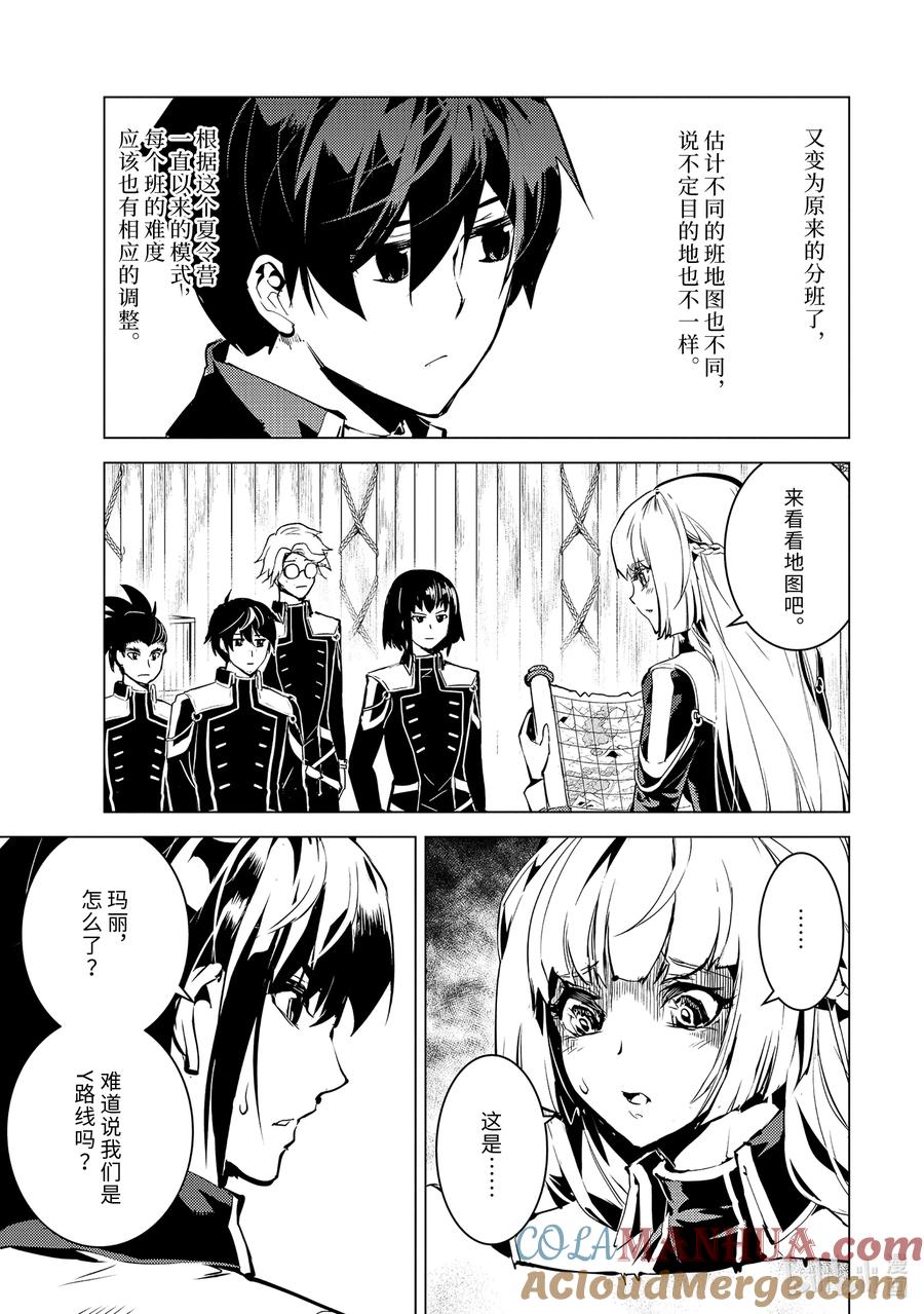 转生贤者的异世界生活～获得第二职业并成为世界最强～ - 64-3 林间夏令营的第2天开始了 - 第9张图