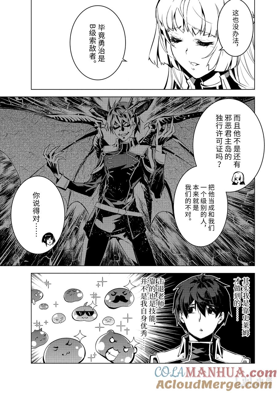 转生贤者的异世界生活～获得第二职业并成为世界最强～ - 64-3 林间夏令营的第2天开始了 - 第7张图