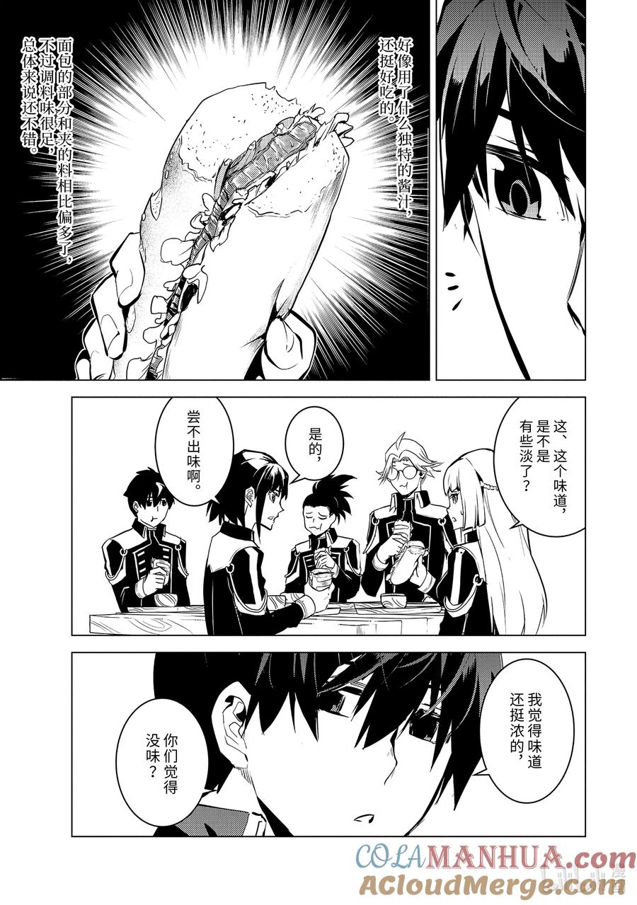 转生贤者的异世界生活～获得第二职业并成为世界最强～ - 64-3 林间夏令营的第2天开始了 - 第3张图