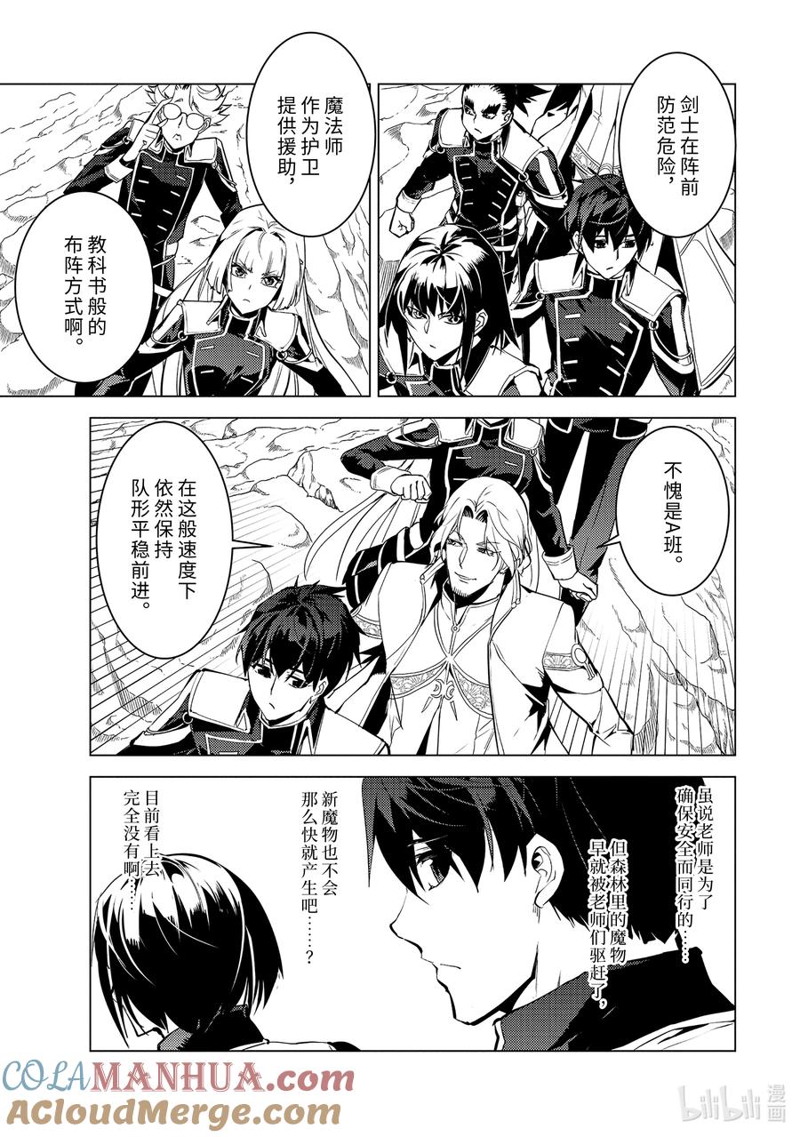 转生贤者的异世界生活～获得第二职业并成为世界最强～ - 64-4 林间夏令营的第2天开始了 - 第6张图