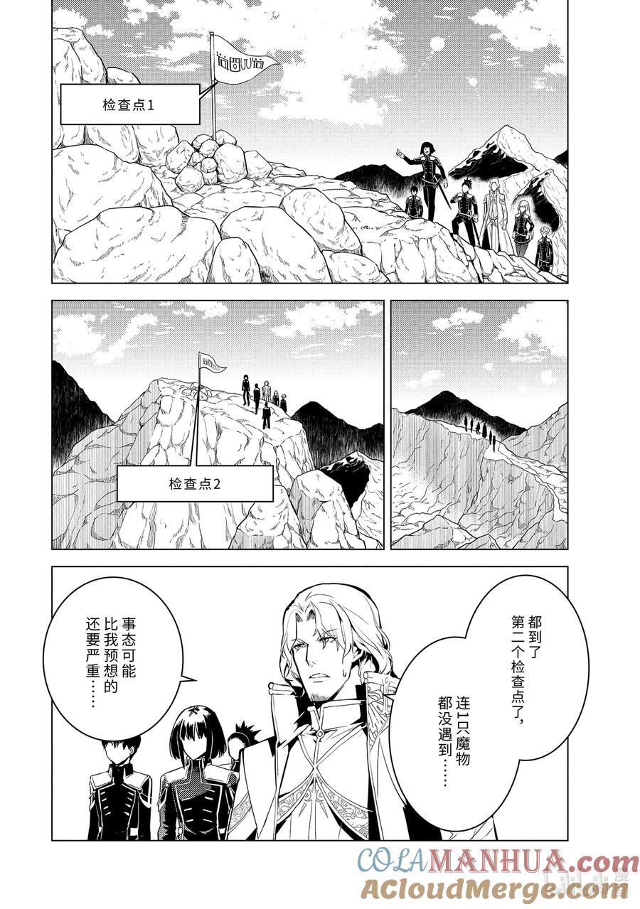 转生贤者的异世界生活～获得第二职业并成为世界最强～ - 64-4 林间夏令营的第2天开始了 - 第11张图