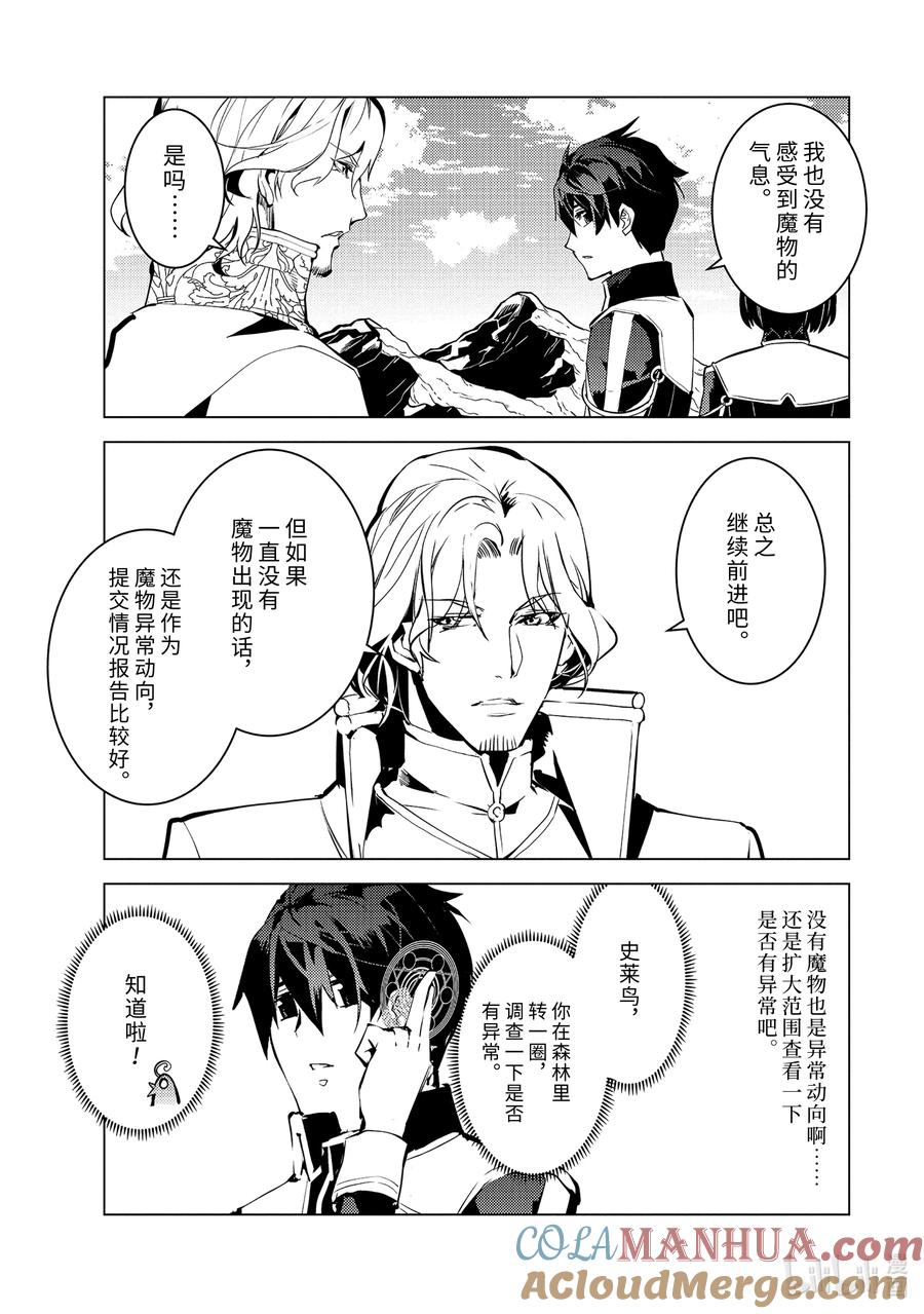 转生贤者的异世界生活～获得第二职业并成为世界最强～ - 64-4 林间夏令营的第2天开始了 - 第10张图