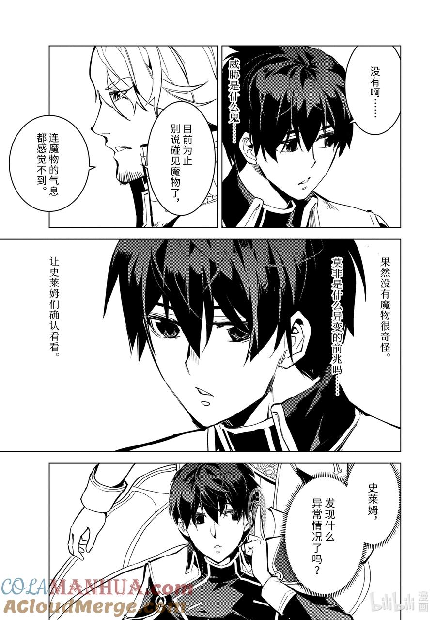 转生贤者的异世界生活～获得第二职业并成为世界最强～ - 64-4 林间夏令营的第2天开始了 - 第8张图