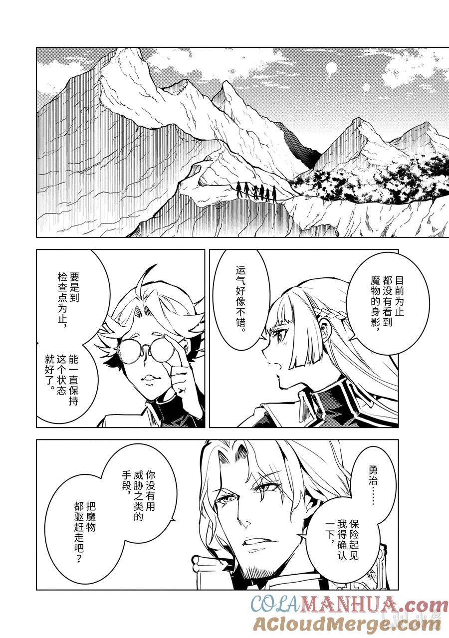 转生贤者的异世界生活～获得第二职业并成为世界最强～ - 64-4 林间夏令营的第2天开始了 - 第7张图