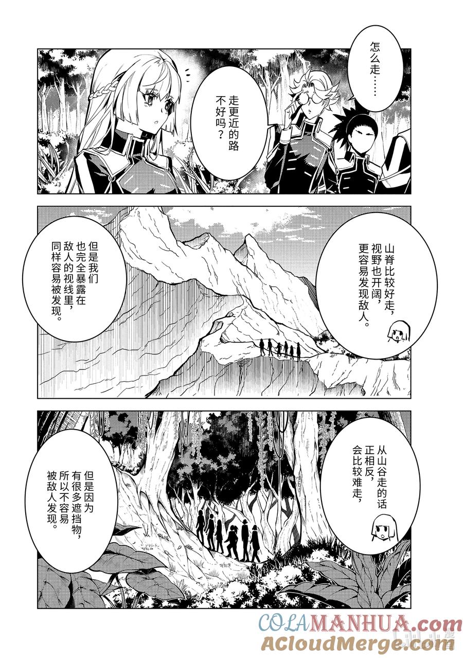 转生贤者的异世界生活～获得第二职业并成为世界最强～ - 64-4 林间夏令营的第2天开始了 - 第3张图