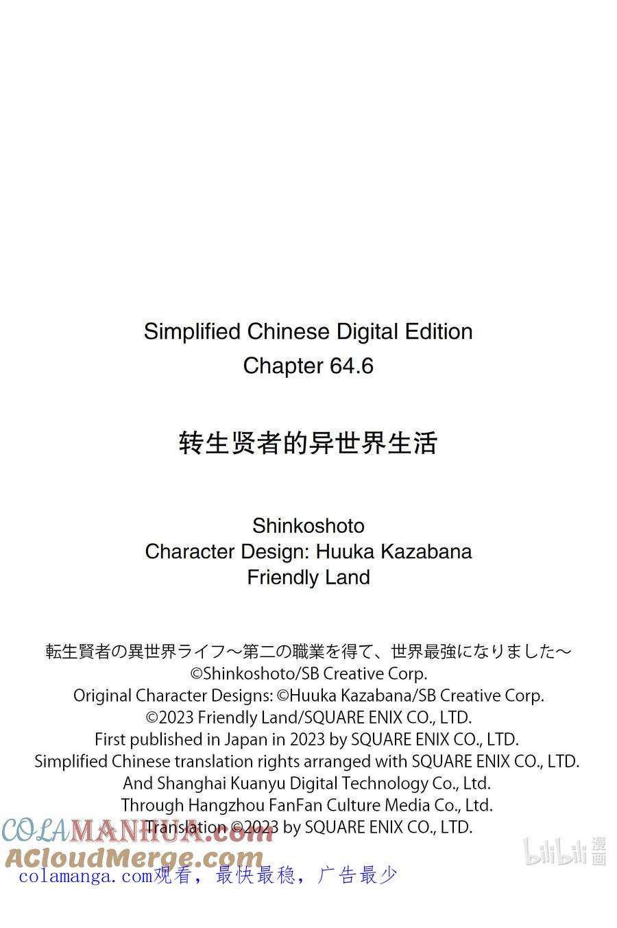 转生贤者的异世界生活～获得第二职业并成为世界最强～ - 64-4 林间夏令营的第2天开始了 - 第14张图