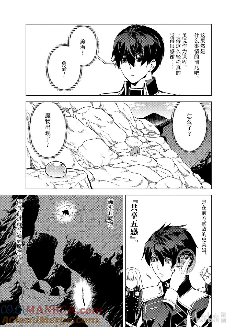 转生贤者的异世界生活～获得第二职业并成为世界最强～ - 64-4 林间夏令营的第2天开始了 - 第12张图