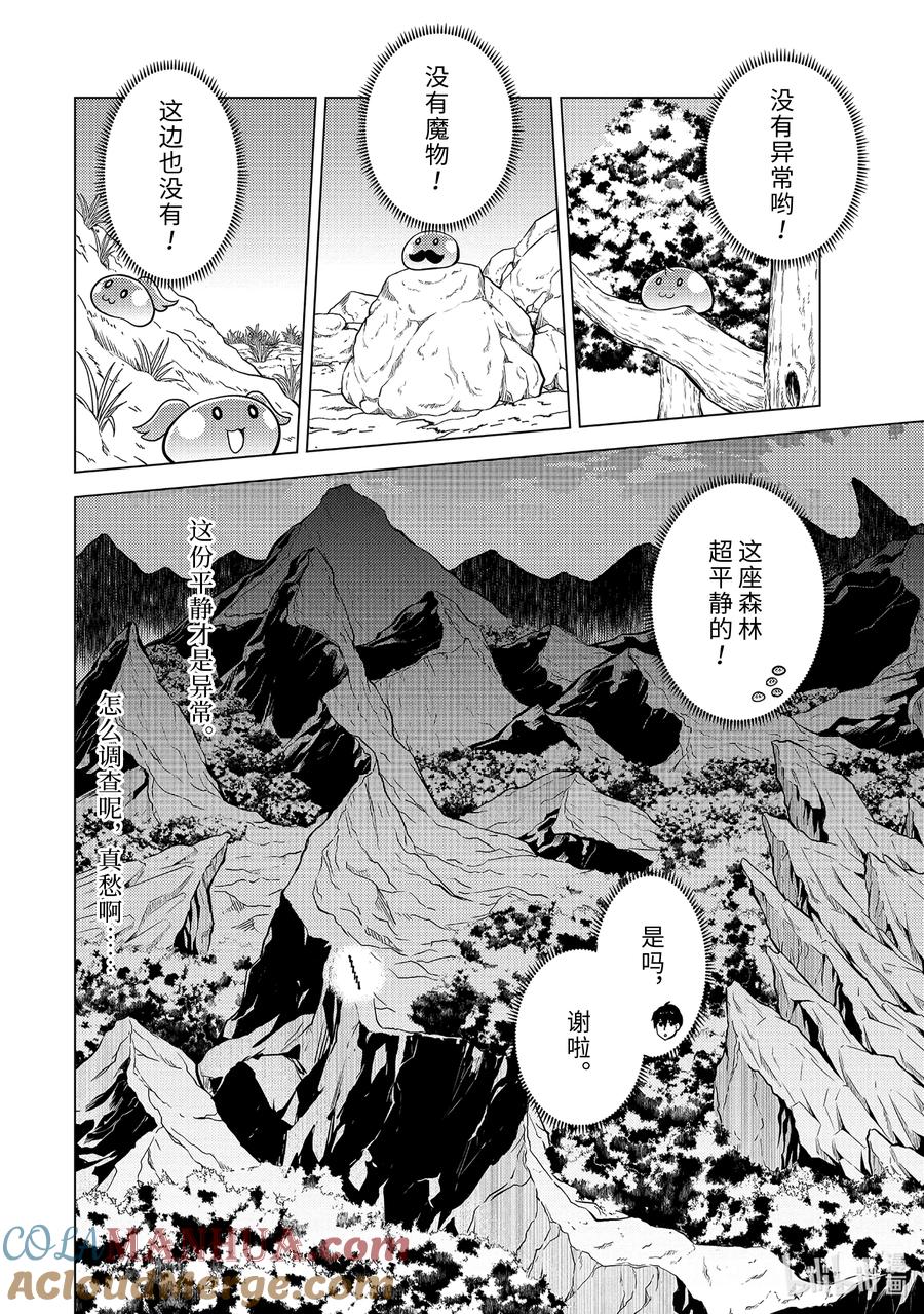 转生贤者的异世界生活～获得第二职业并成为世界最强～ - 64-4 林间夏令营的第2天开始了 - 第9张图