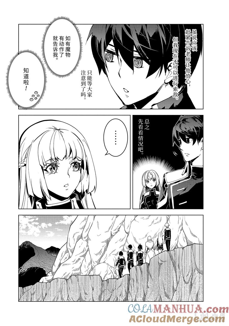 转生贤者的异世界生活～获得第二职业并成为世界最强～ - 64-4 林间夏令营的第2天开始了 - 第13张图