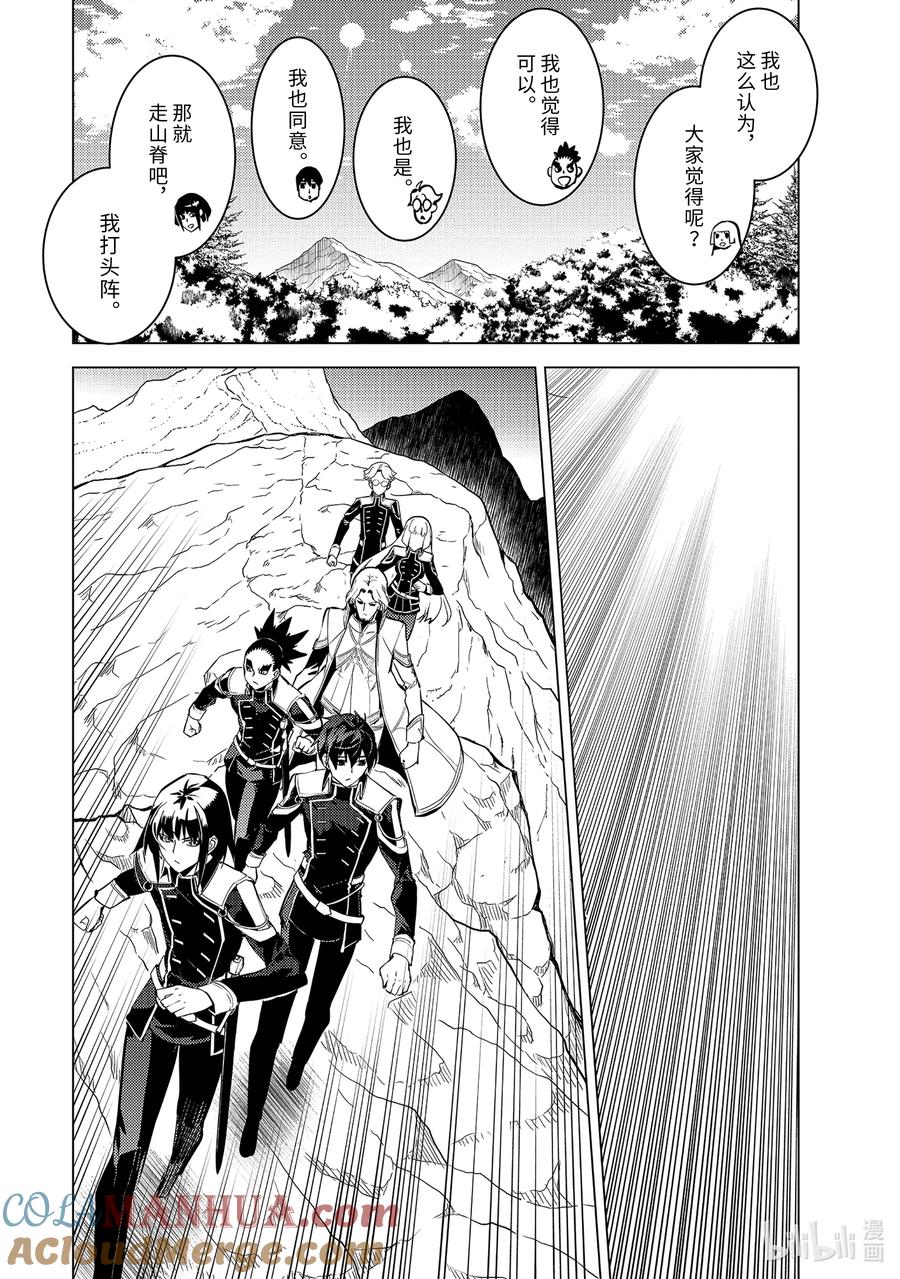 转生贤者的异世界生活～获得第二职业并成为世界最强～ - 64-4 林间夏令营的第2天开始了 - 第5张图