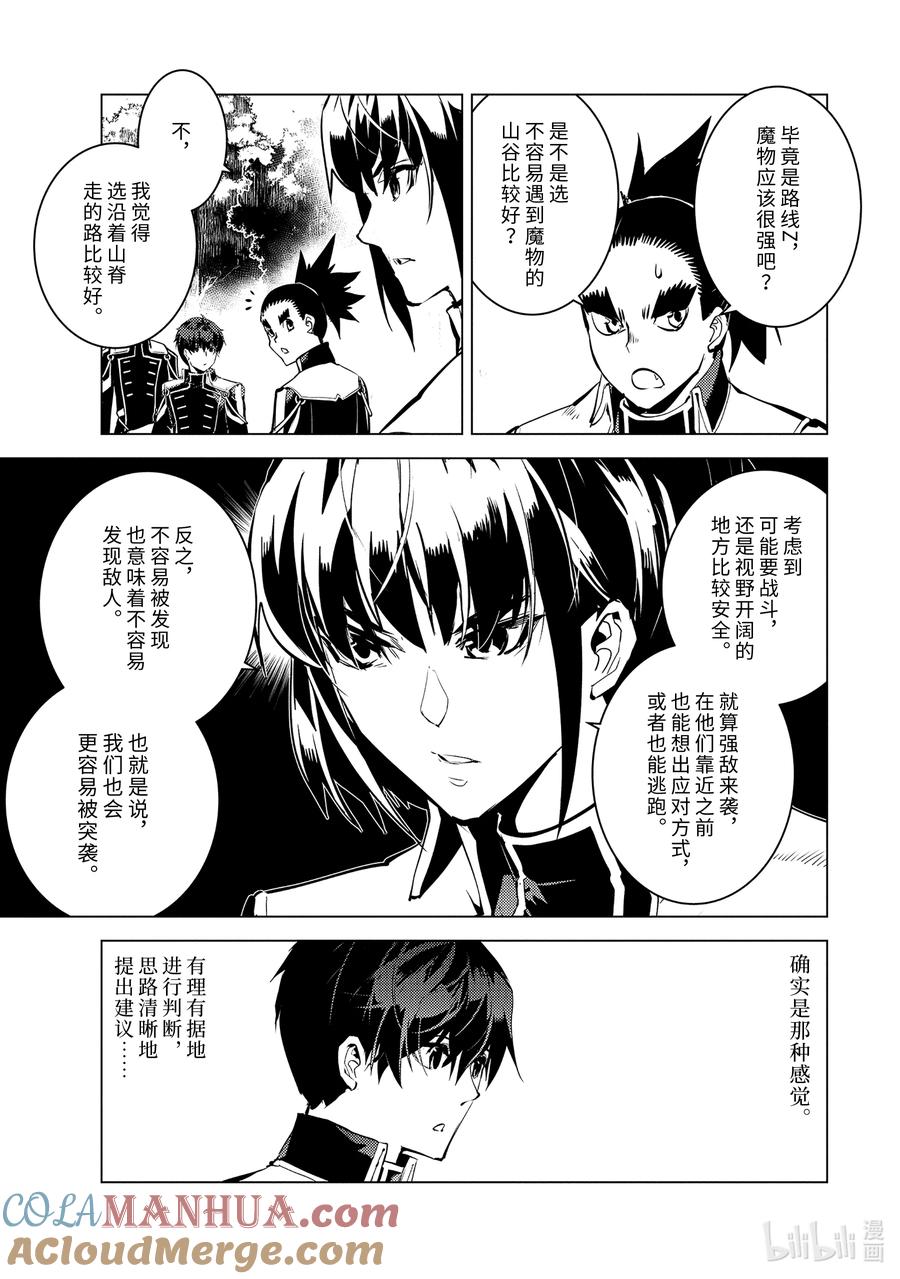 转生贤者的异世界生活～获得第二职业并成为世界最强～ - 64-4 林间夏令营的第2天开始了 - 第4张图