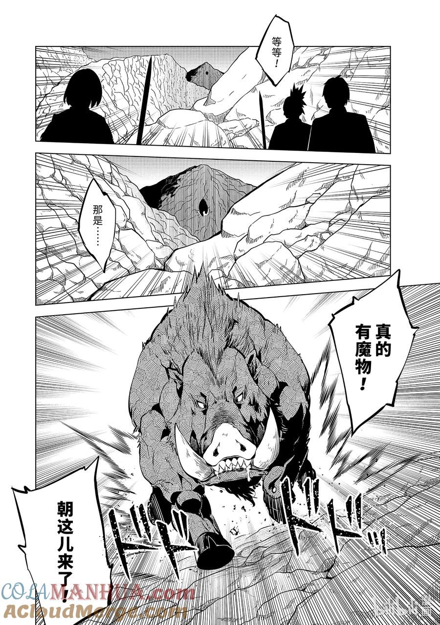 转生贤者的异世界生活～获得第二职业并成为世界最强～ - 64-5 林间夏令营的第2天开始了 - 第2张图