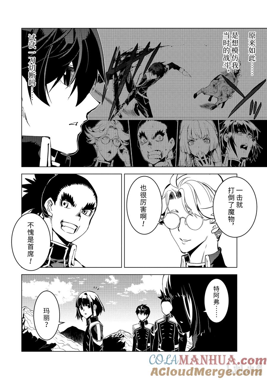 转生贤者的异世界生活～获得第二职业并成为世界最强～ - 64-5 林间夏令营的第2天开始了 - 第8张图