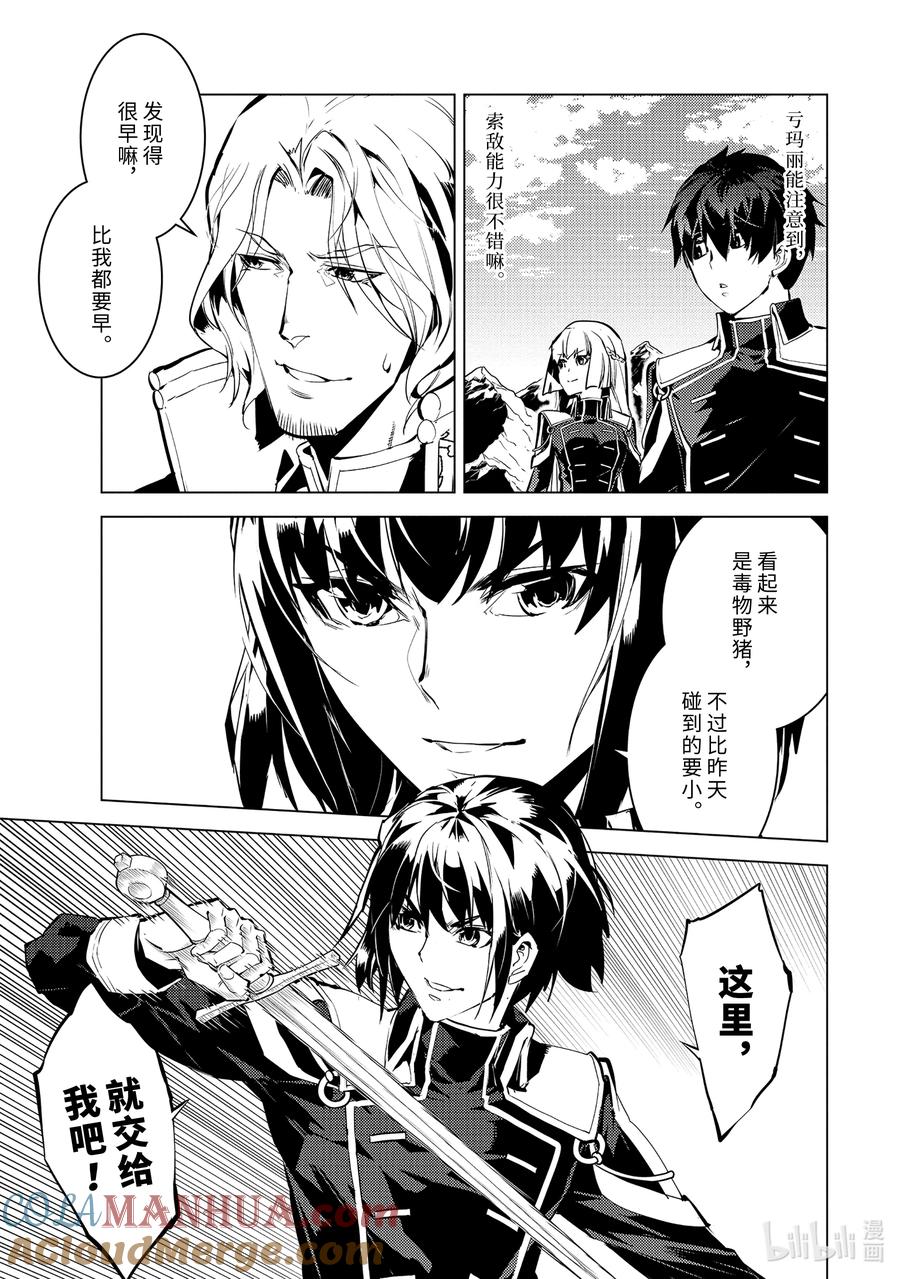 转生贤者的异世界生活～获得第二职业并成为世界最强～ - 64-5 林间夏令营的第2天开始了 - 第3张图