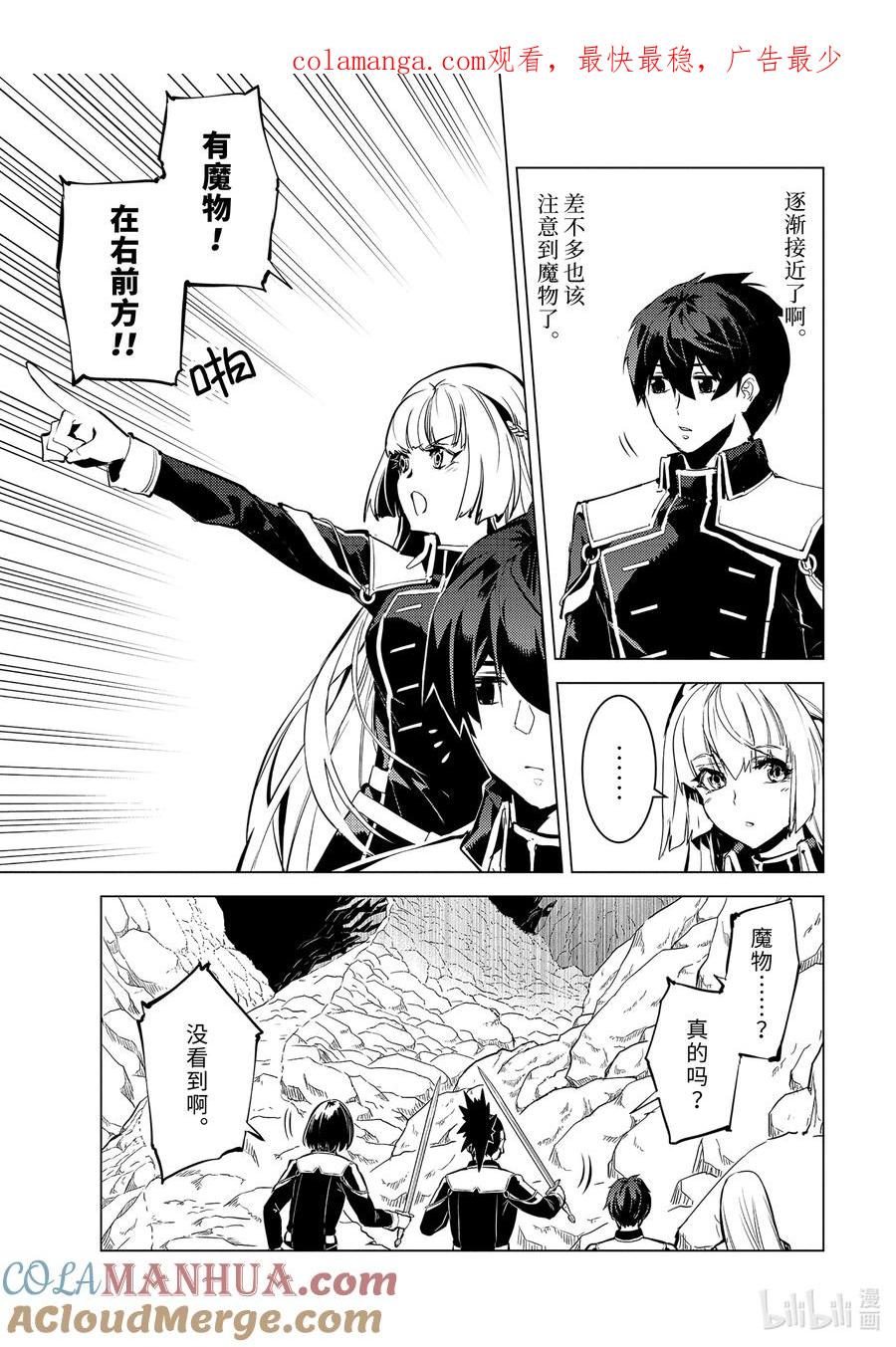 转生贤者的异世界生活～获得第二职业并成为世界最强～ - 64-5 林间夏令营的第2天开始了 - 第1张图