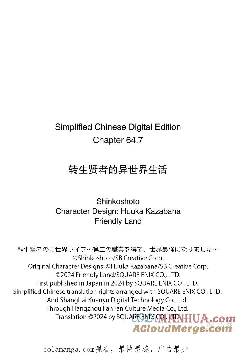 转生贤者的异世界生活～获得第二职业并成为世界最强～ - 64-5 林间夏令营的第2天开始了 - 第13张图