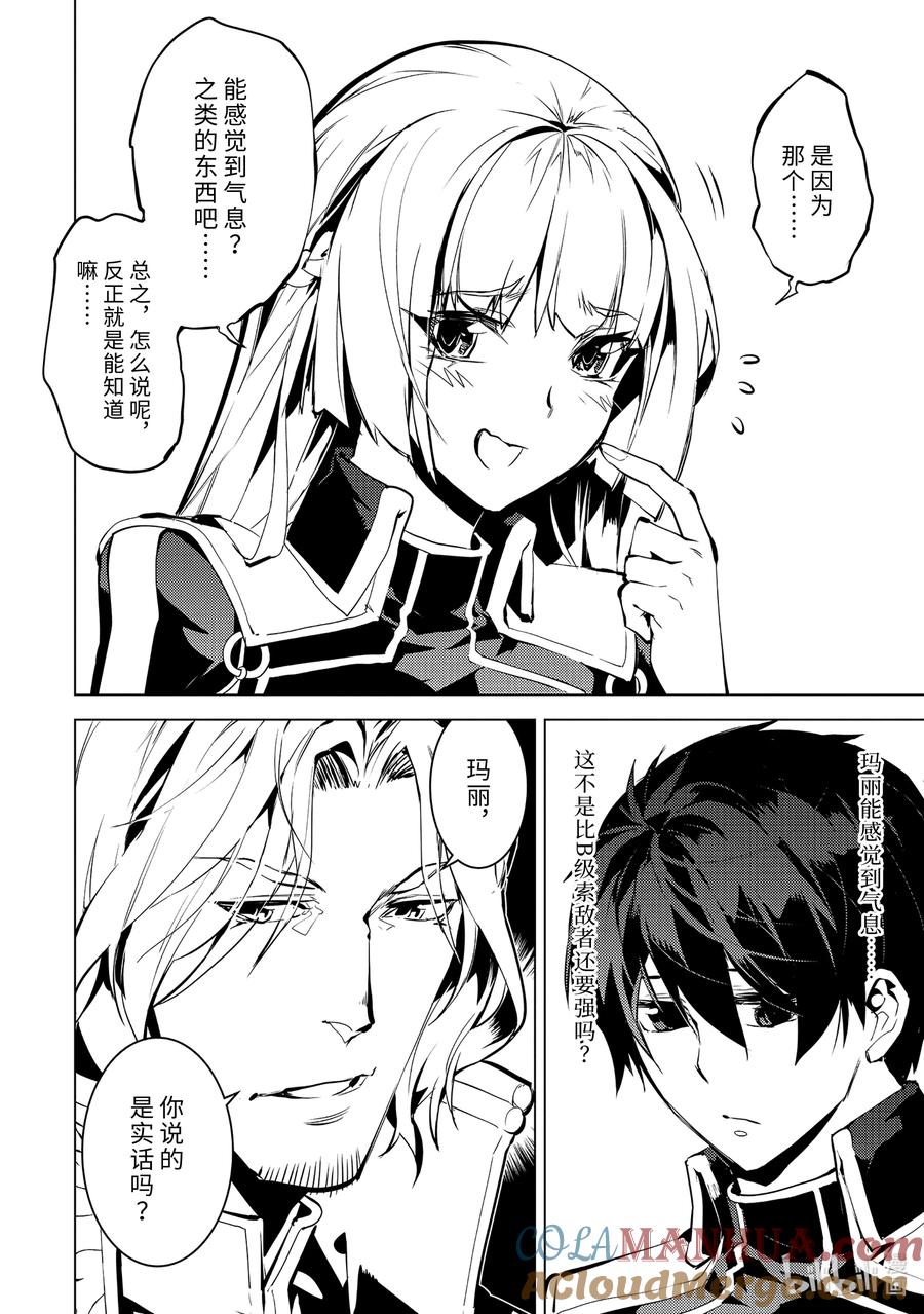 转生贤者的异世界生活～获得第二职业并成为世界最强～ - 64-5 林间夏令营的第2天开始了 - 第12张图