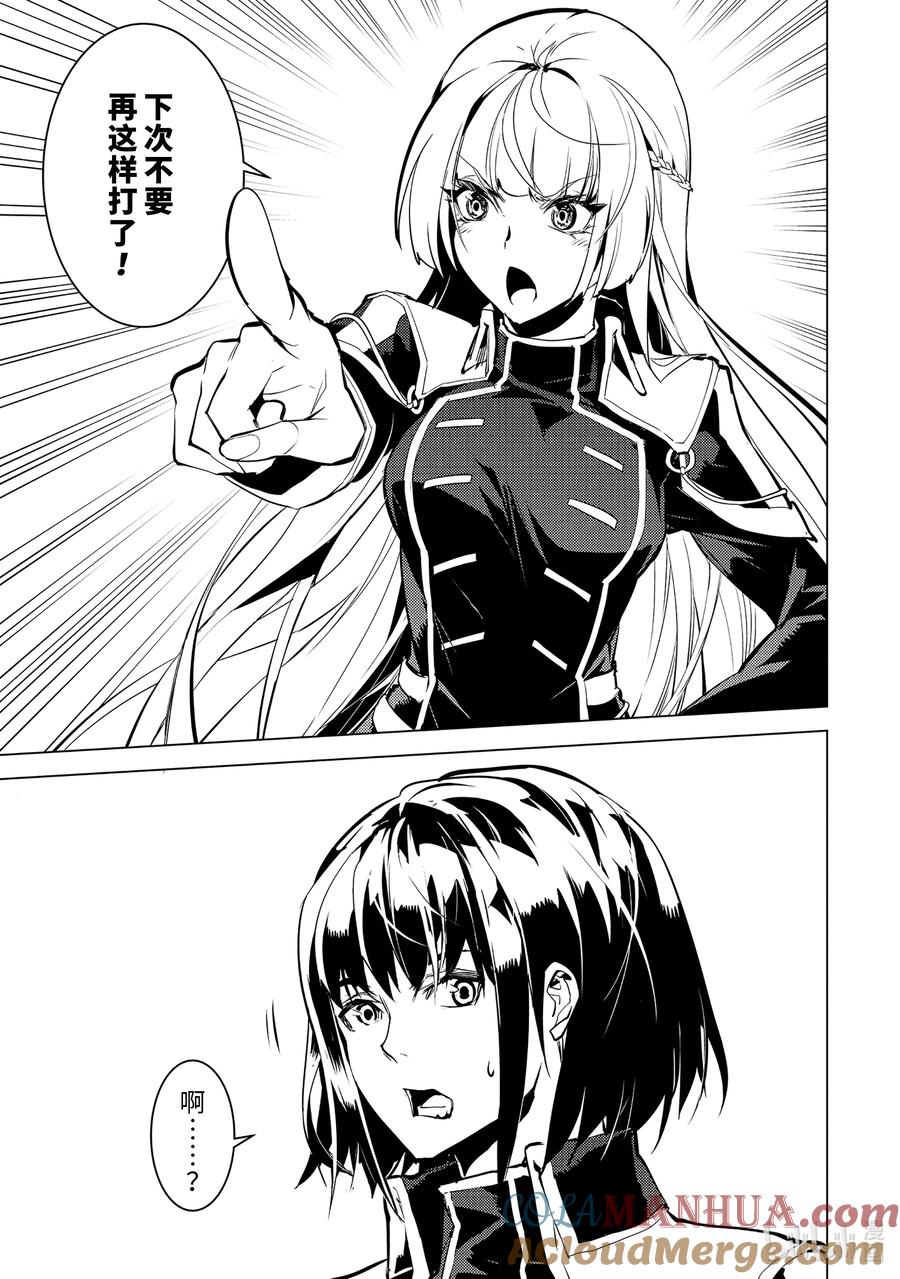 转生贤者的异世界生活～获得第二职业并成为世界最强～ - 64-5 林间夏令营的第2天开始了 - 第9张图