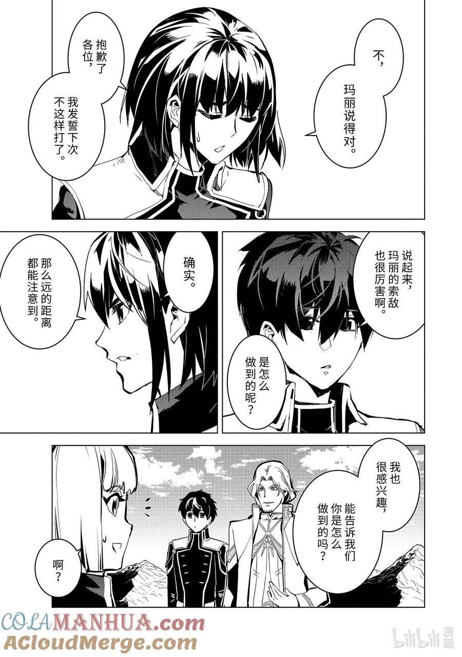 转生贤者的异世界生活～获得第二职业并成为世界最强～ - 64-5 林间夏令营的第2天开始了 - 第11张图