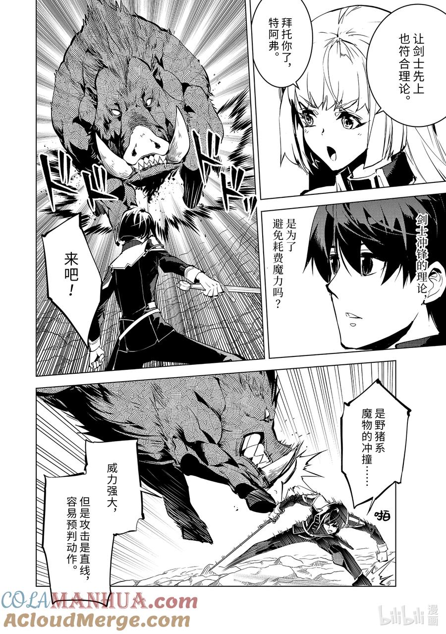 转生贤者的异世界生活～获得第二职业并成为世界最强～ - 64-5 林间夏令营的第2天开始了 - 第4张图