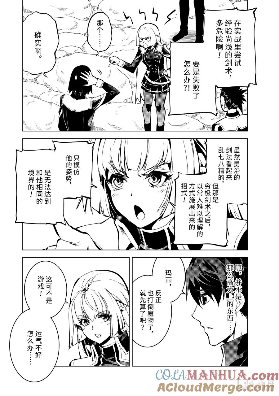 转生贤者的异世界生活～获得第二职业并成为世界最强～ - 64-5 林间夏令营的第2天开始了 - 第10张图